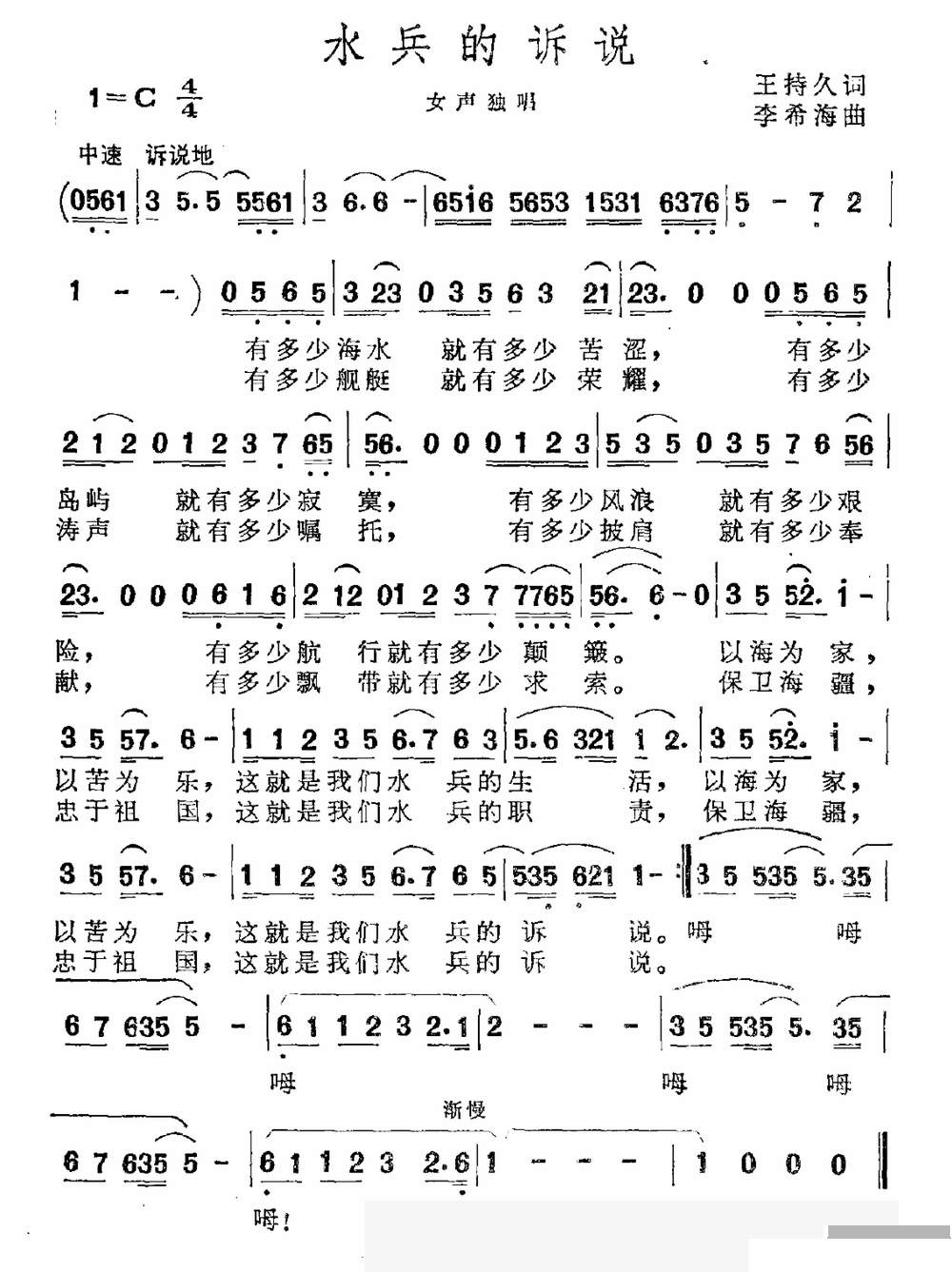 女声独唱：水兵的诉说 -  简谱第1页