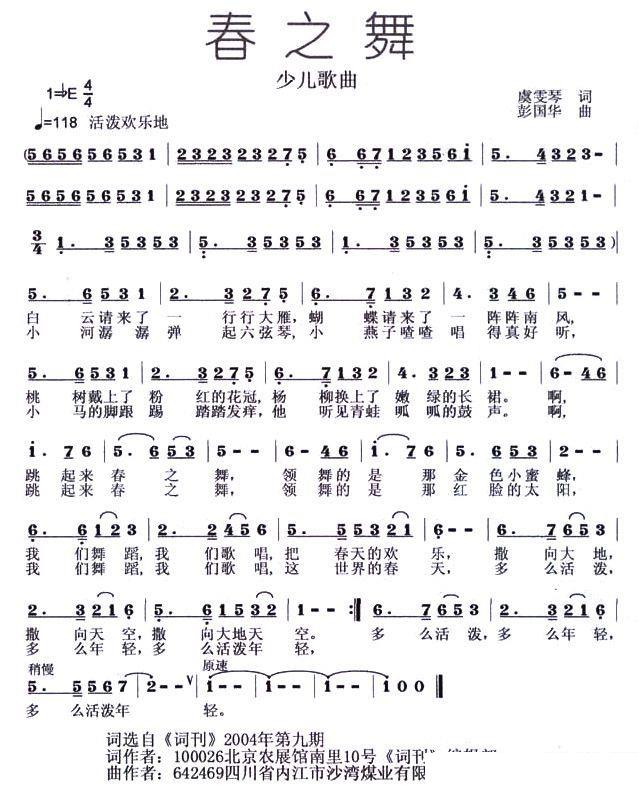 春之舞（虞文琴词 彭国华曲） -  简谱第1页