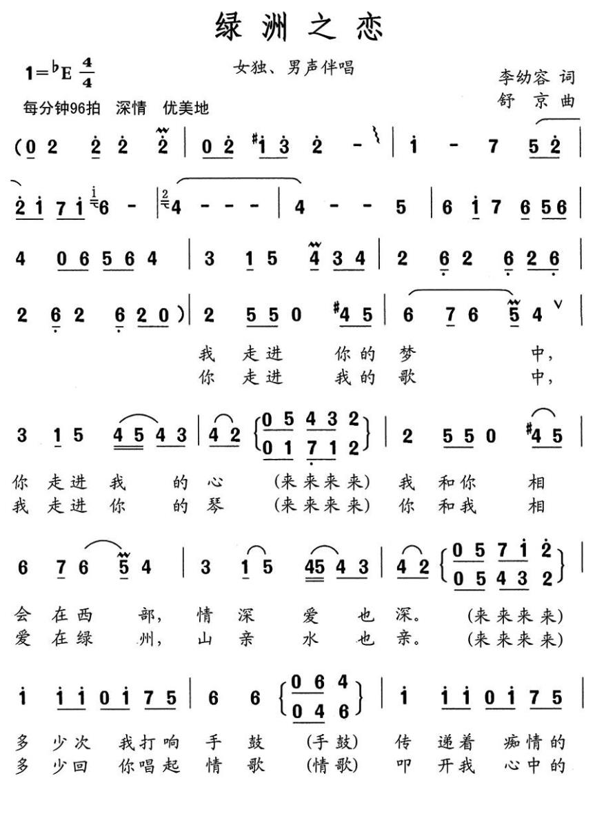 绿洲之恋（舒京曲 李幼容词）（1/2） -  简谱第1页
