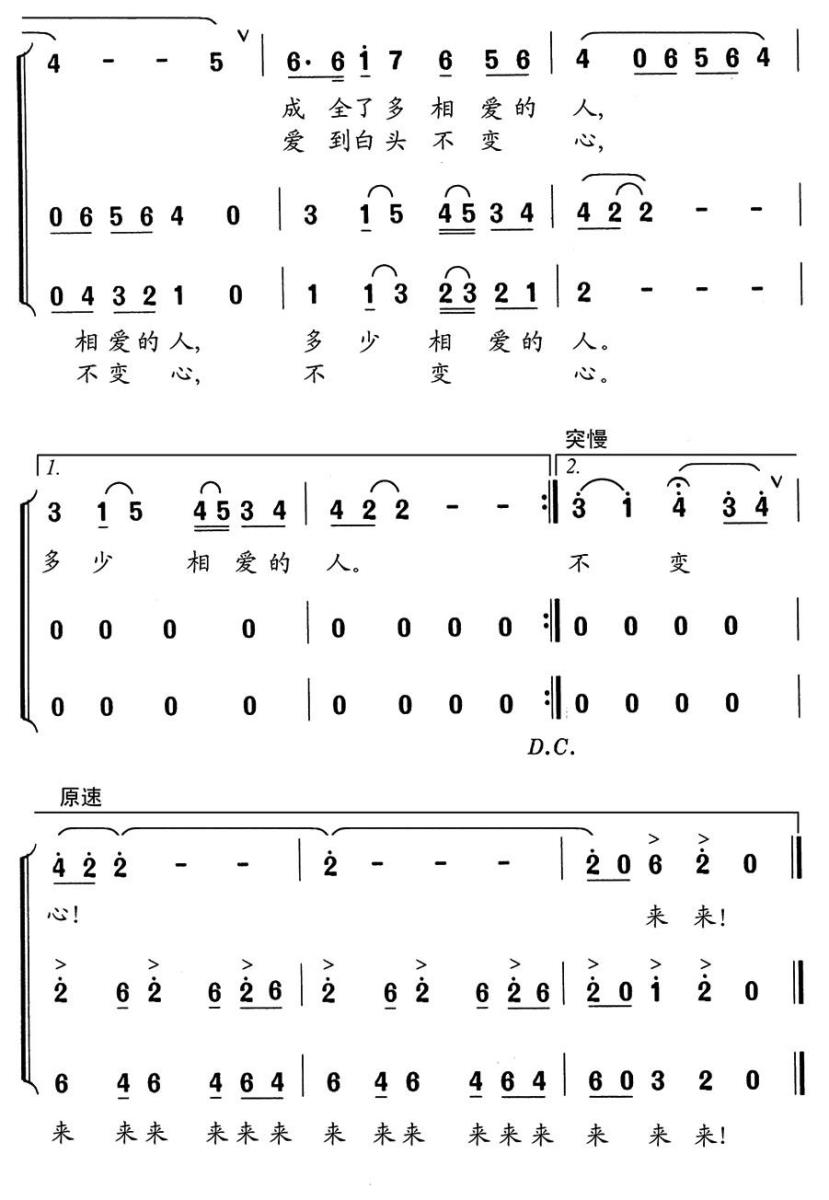 绿洲之恋（舒京曲 李幼容词）（2/2） -  简谱第1页