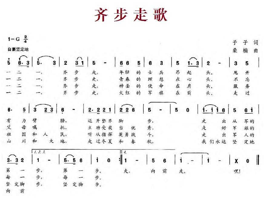 齐步走歌 -  简谱第1页