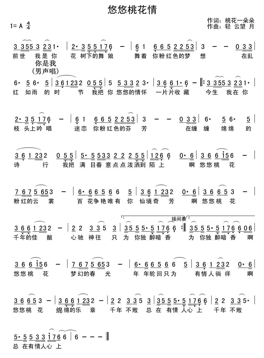 悠悠桃花情（轻云望月曲 桃花一朵朵词） -  简谱第1页