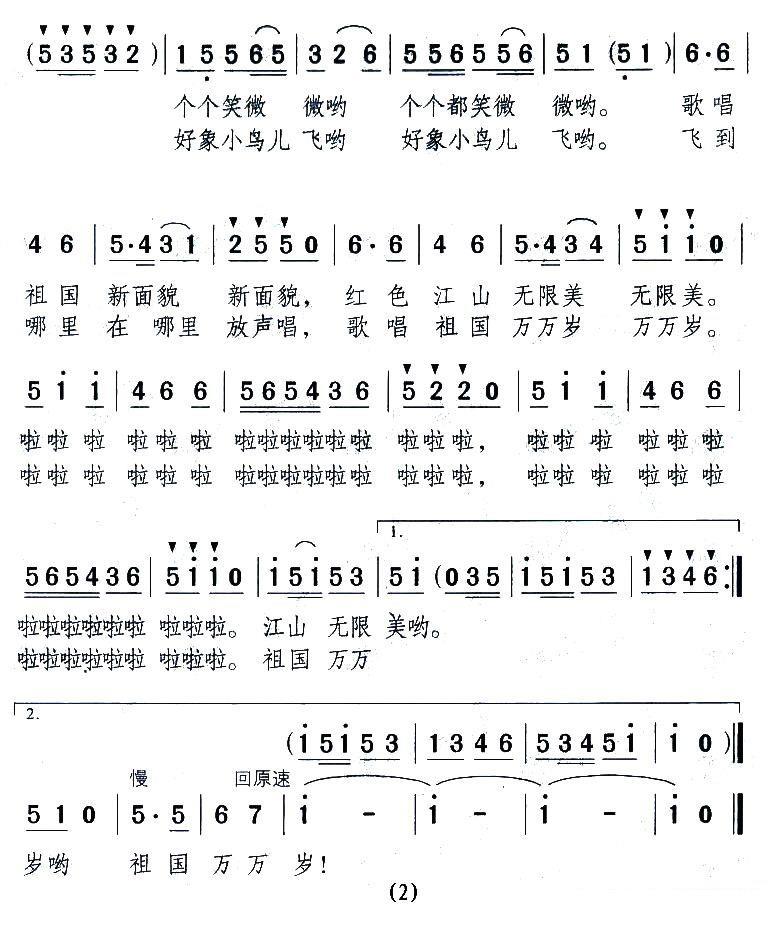 国庆游园会（颂今曲 张鸿喜/严祥炫词）（2/2） -  简谱第1页