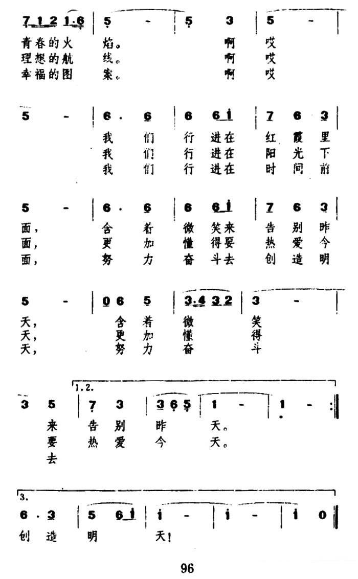昨天今天明天（任卫新词 马骏英曲）（2/2） -  简谱第1页