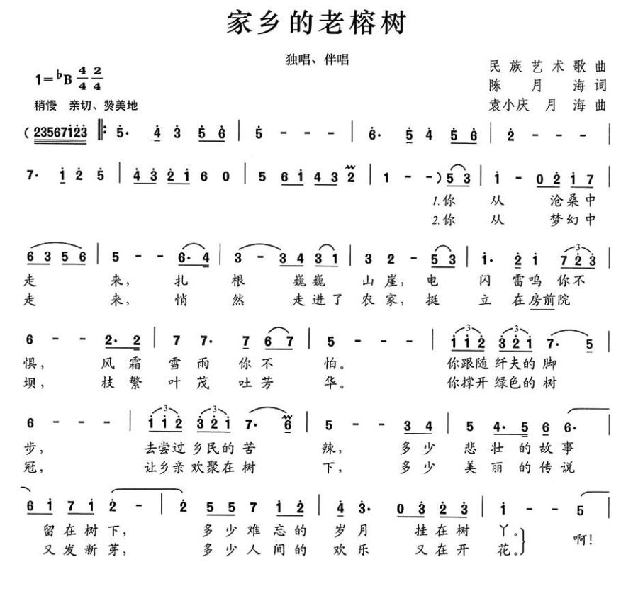家乡的老榕树（民族艺术歌曲） -  简谱第1页