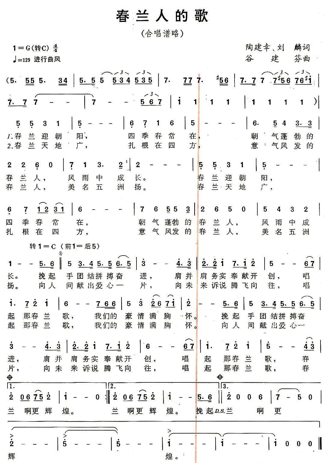 春兰人的歌 -  简谱第1页