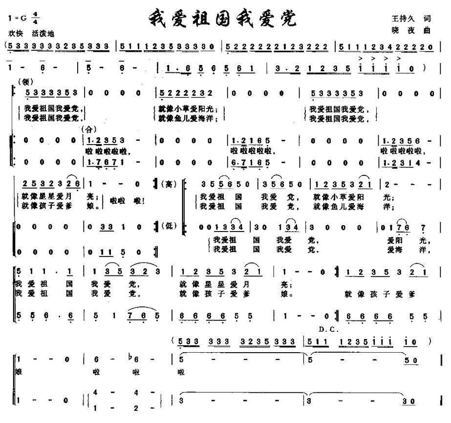 我爱祖国我爱党（王持久词 晓夜曲、合唱） -  简谱第1页