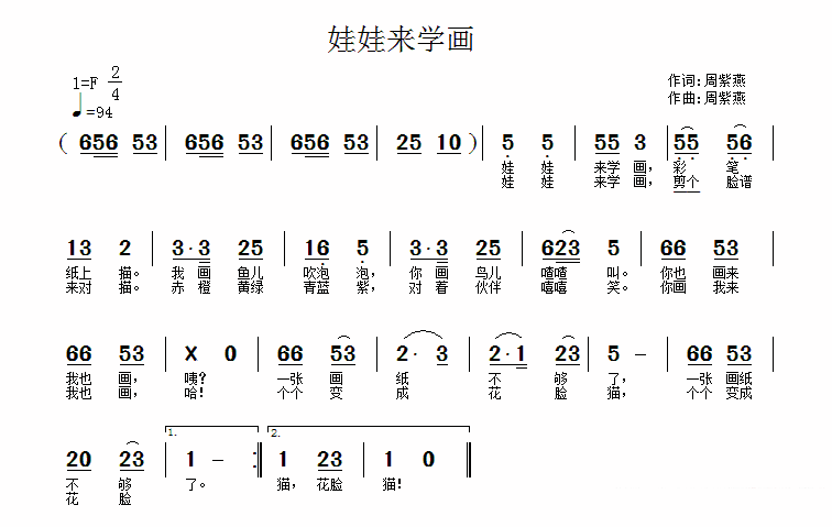 娃娃来学画 -  简谱第1页