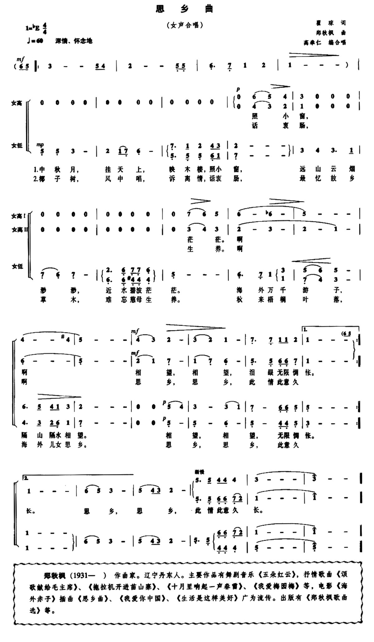思乡曲（瞿琮词 郑秋枫曲）（1/2） -  简谱第1页