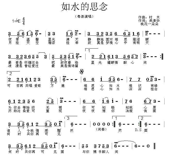 如水的思念（村夫曲 吴清华、桃花一朵朵词） -  简谱第1页