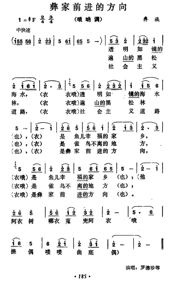 彝家前进的方向（唢呐调） -  简谱第1页