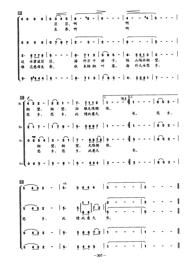 思乡曲（瞿琮词 郑秋枫曲）（2/2） -  简谱第1页
