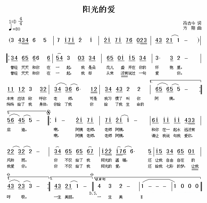阳光的爱 -  简谱第1页