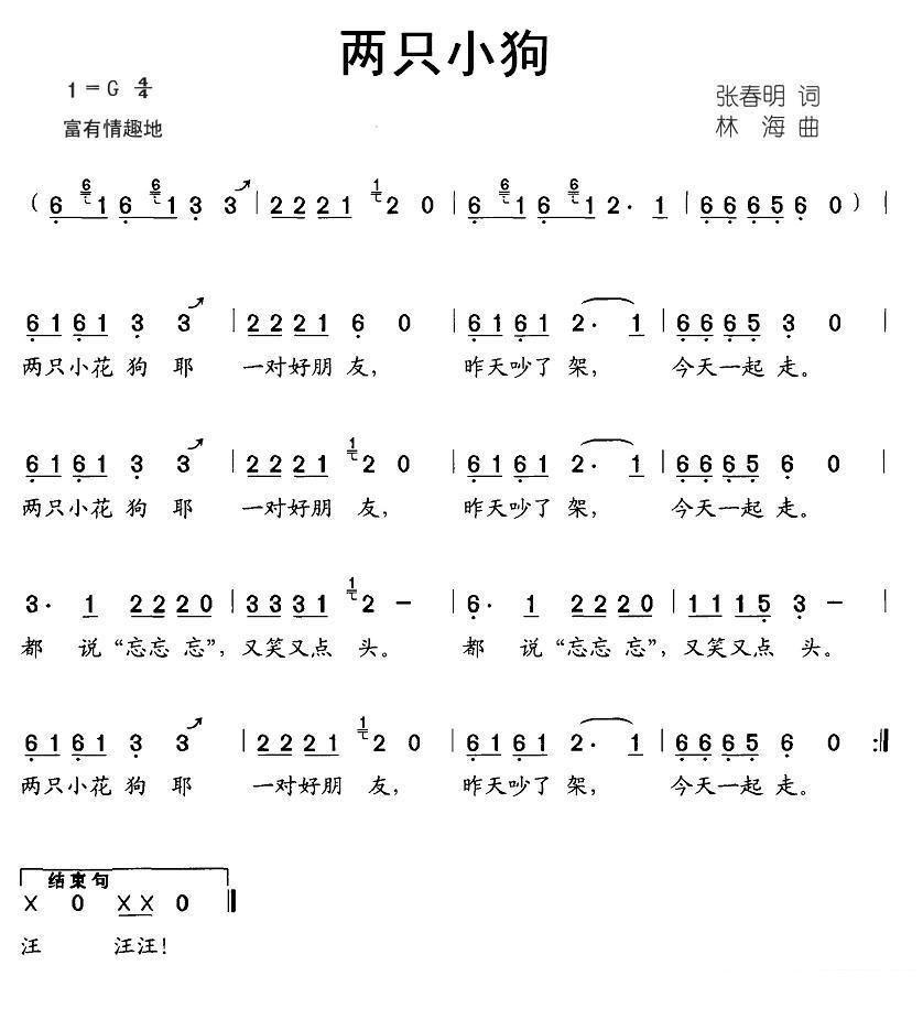 两只小狗 -  简谱第1页