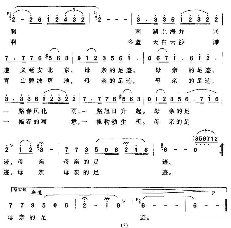 献给中国共产党九十华诞：母亲的足迹（2/2） -  简谱第1页