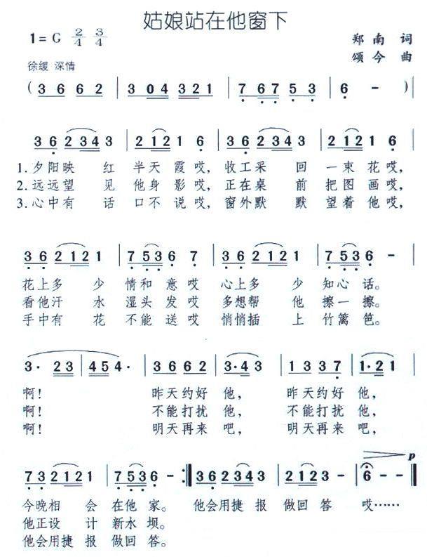 姑娘站在他窗下 -  简谱第1页