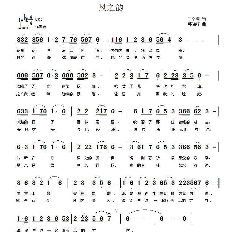 风之韵（韩晓辉曲 于全莉词） -  简谱第1页