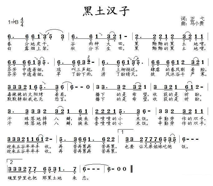 黑土汉子 -  简谱第1页
