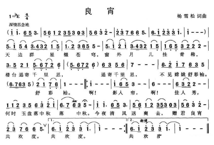 良宵（杨雪松词曲） -  简谱第1页