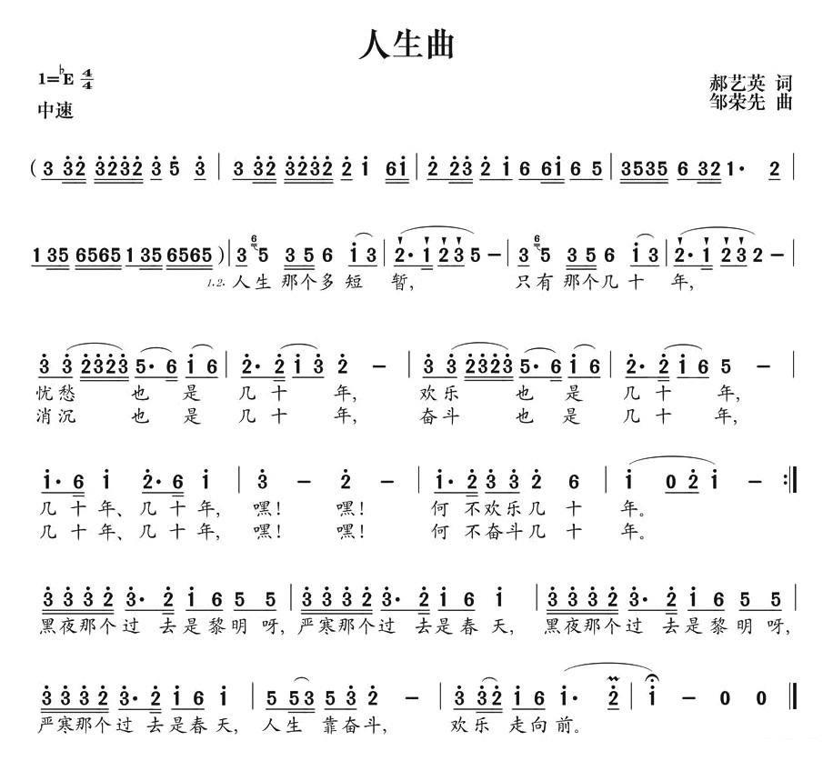 人生曲（郝艺英词 邹荣先曲） -  简谱第1页