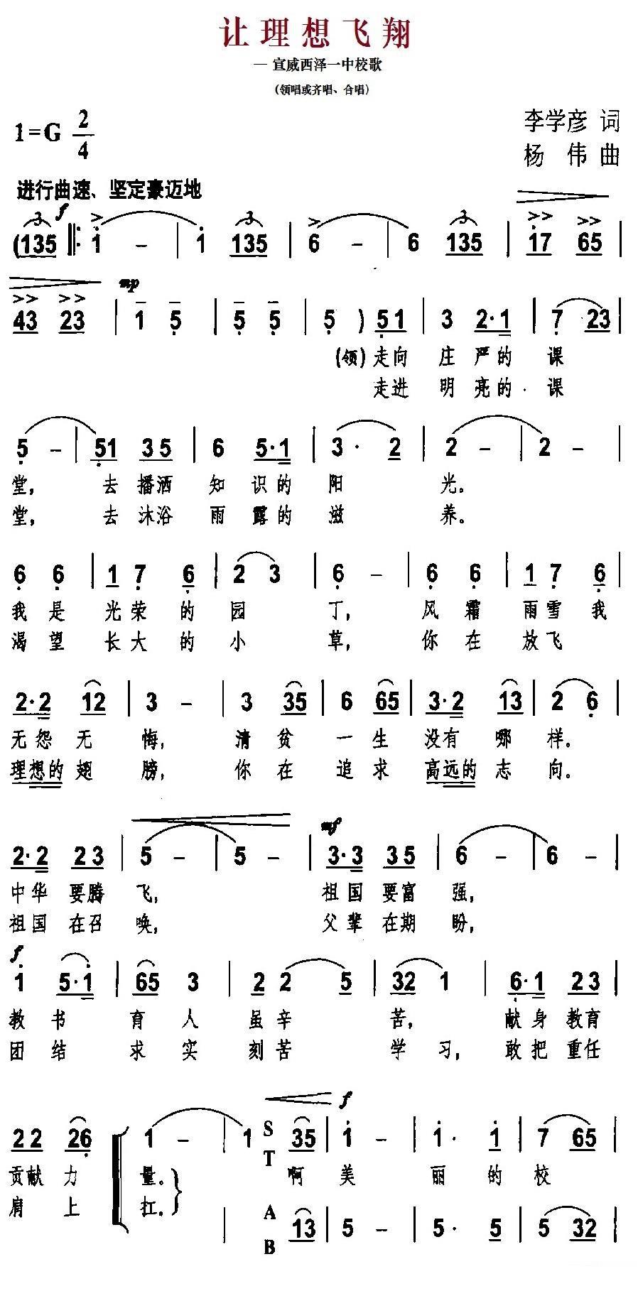 宣威西泽一中校歌：让理想飞翔（1/2） -  简谱第1页