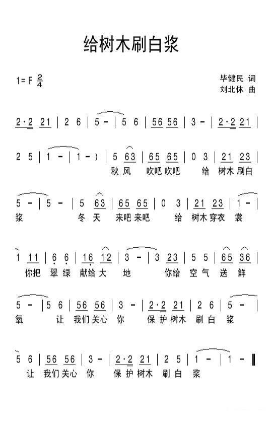 给树木刷白浆 -  简谱第1页