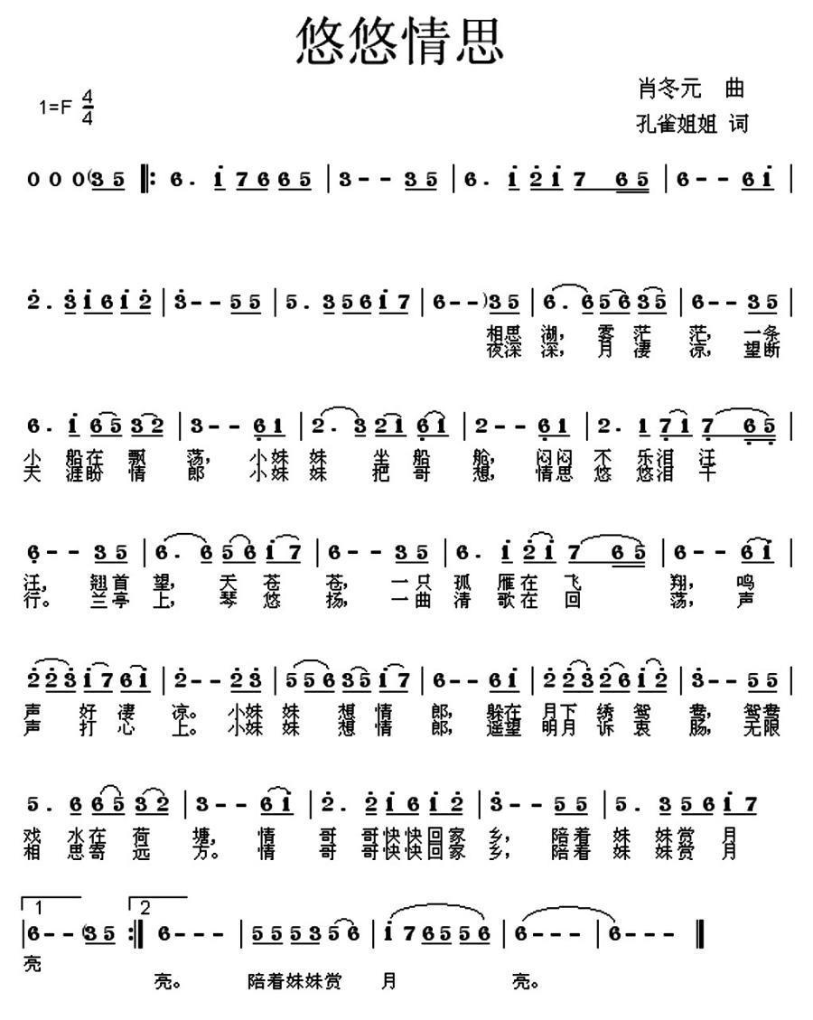 悠悠情思（肖冬元曲 孔雀姐姐词） -  简谱第1页