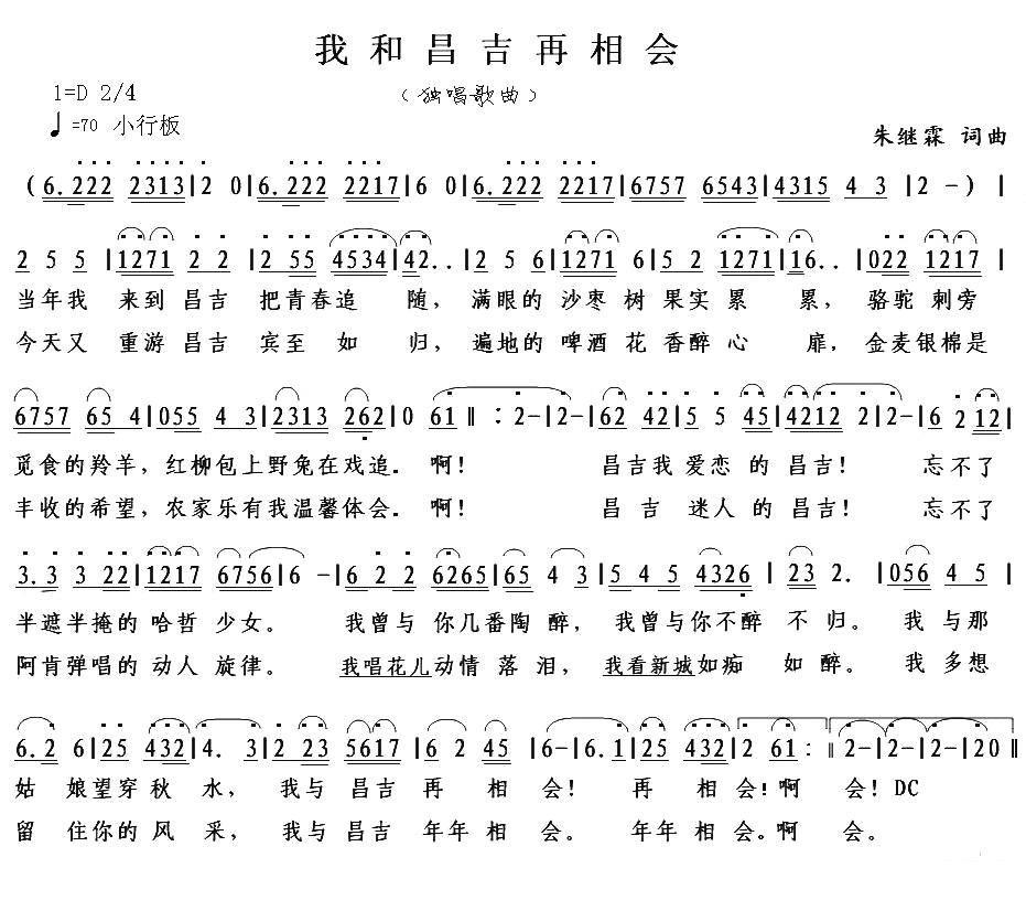 独唱歌曲：我和昌吉再相会 -  简谱第1页