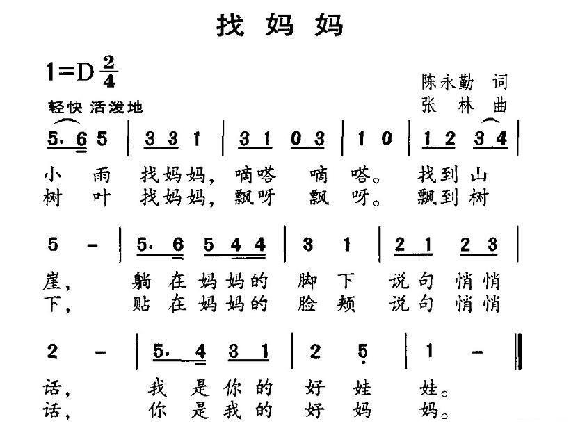 找妈妈 -  简谱第1页