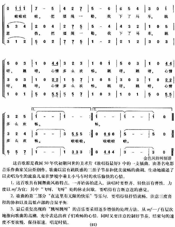 美术片《谁唱得最好》插曲合唱：我乘上小马车（2/3） -  简谱第1页