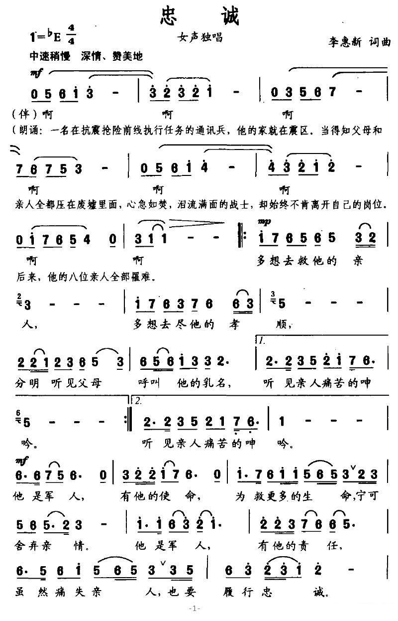 女声独唱：忠诚（李惠新词曲）（1/2） -  简谱第1页