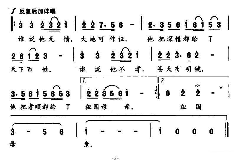 女声独唱：忠诚（李惠新词曲）（2/2） -  简谱第1页