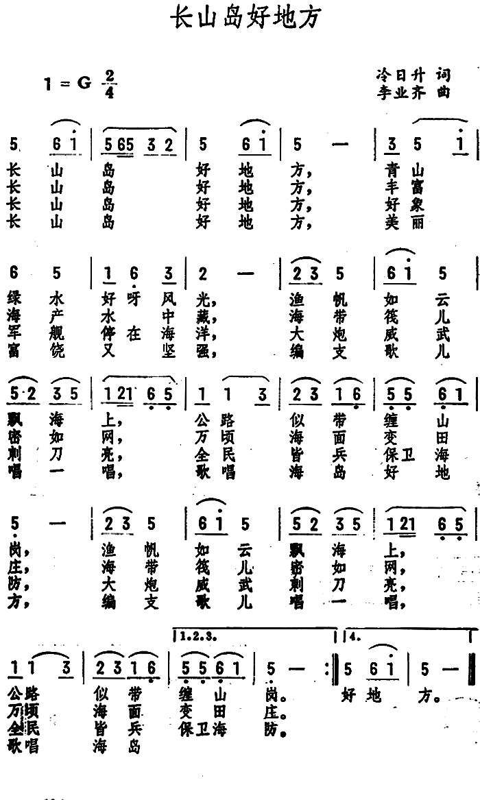长山岛好地方 -  简谱第1页