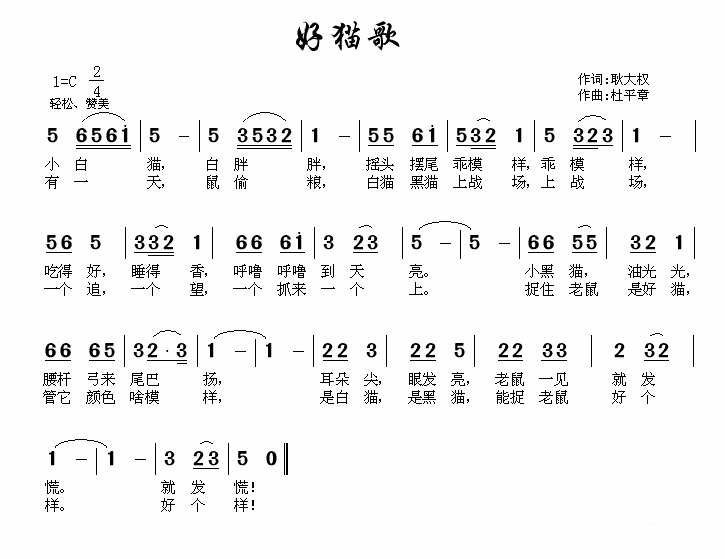 好猫歌 -  简谱第1页