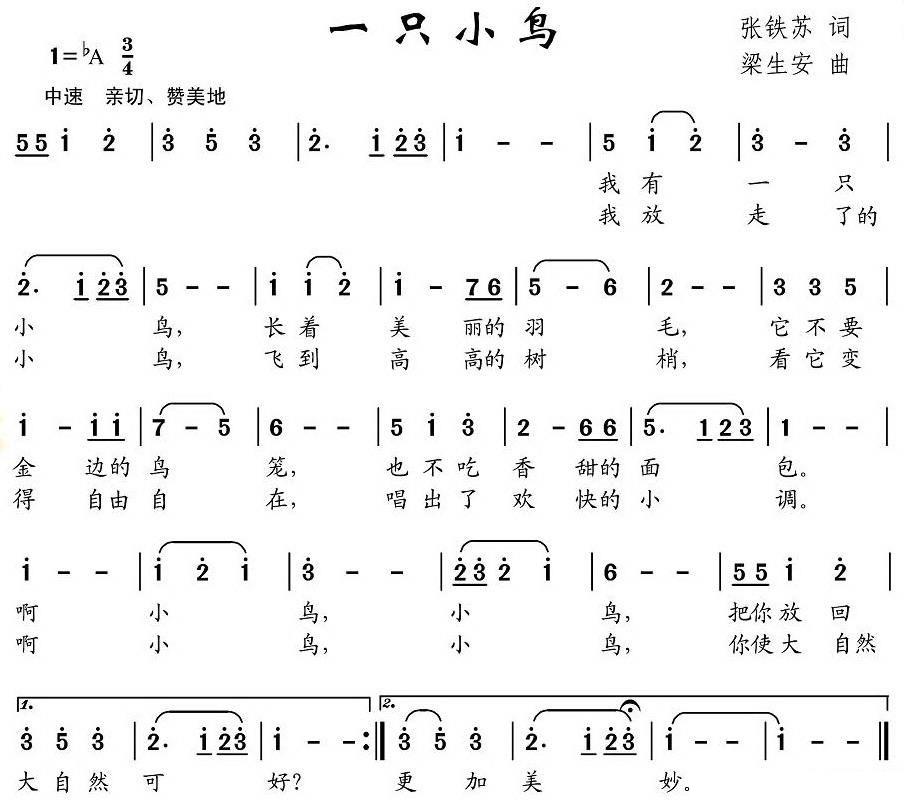 一只小鸟（张铁苏词 梁生安曲） -  简谱第1页