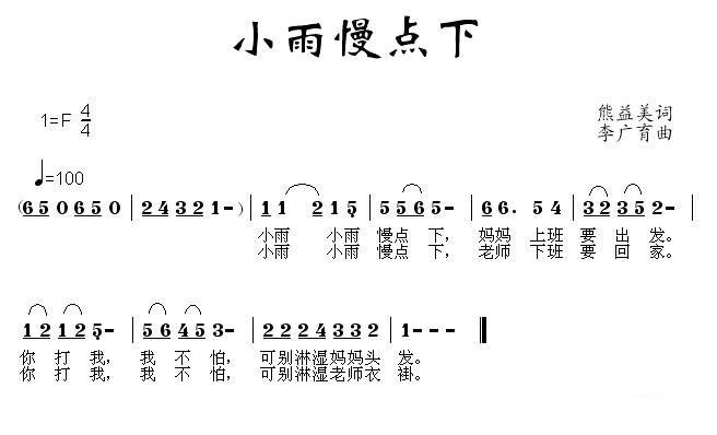 小雨慢点下 -  简谱第1页