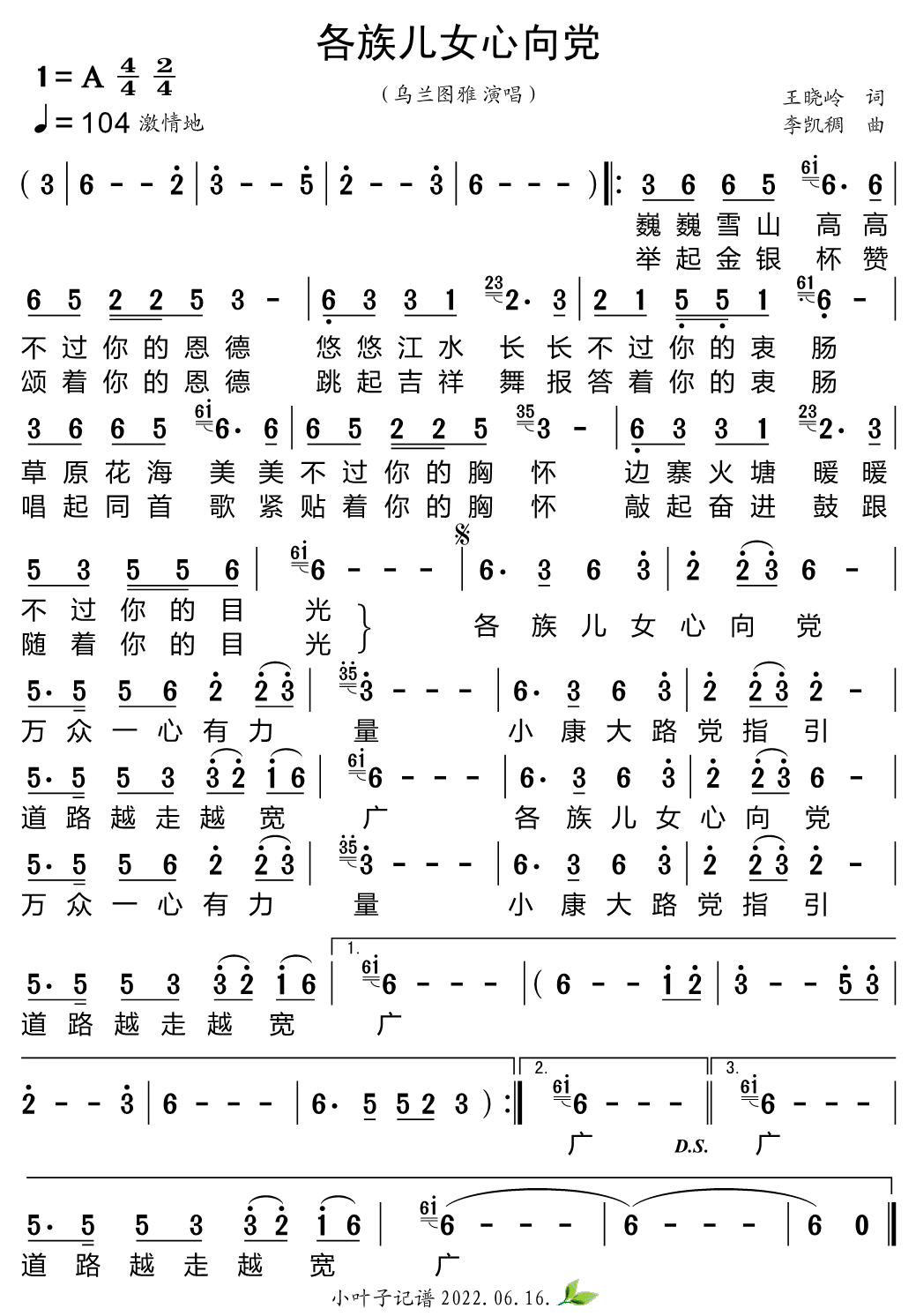 各族儿女心向党（乌兰图雅演唱） -  简谱第1页