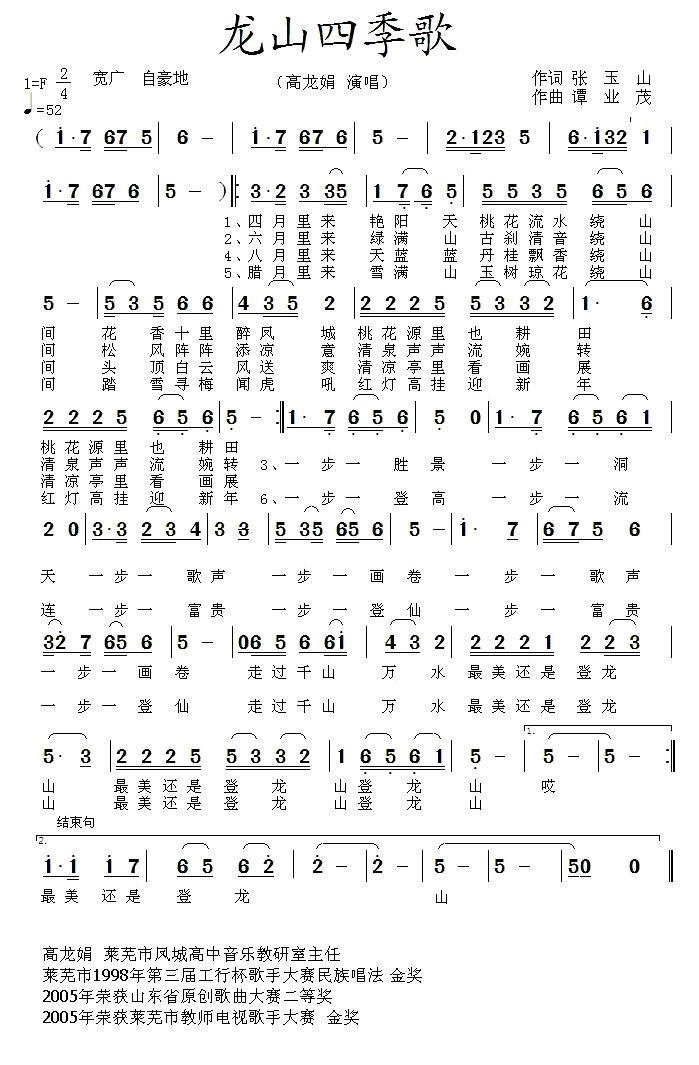 龙山四季歌（谭业茂曲 张玉山词） -  简谱第1页
