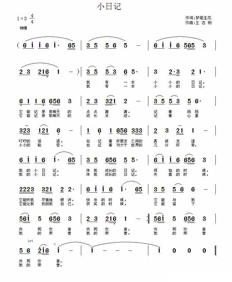 小日记 -  简谱第1页