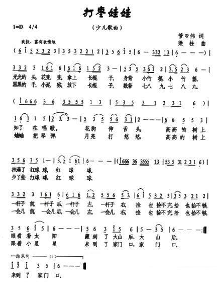少儿歌曲：打枣娃娃 -  简谱第1页