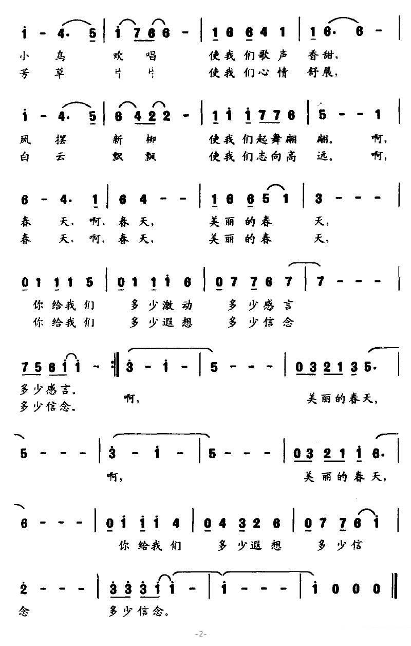 中小学生演唱：我们爱春天（孙万宝词 春歌曲）（2/4） -  简谱第1页