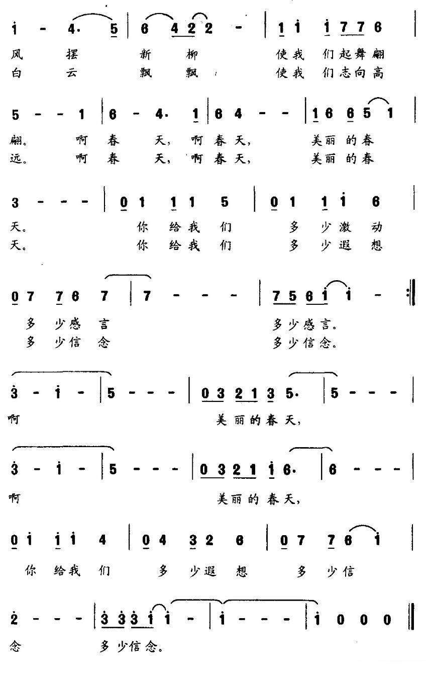 中小学生演唱：我们爱春天（孙万宝词 春歌曲）（4/4） -  简谱第1页