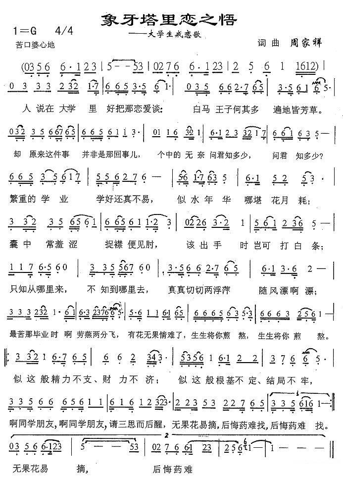 大学生戒恋歌：象牙塔里恋之悟 -  简谱第1页