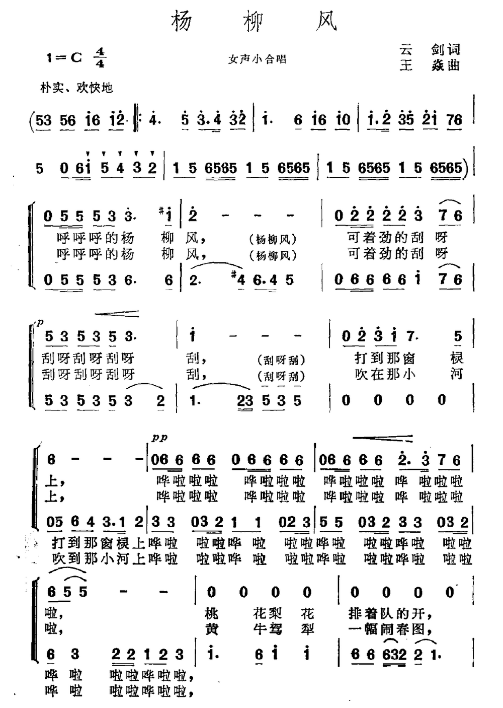 杨柳风（女声小合唱）（1/2） -  简谱第1页