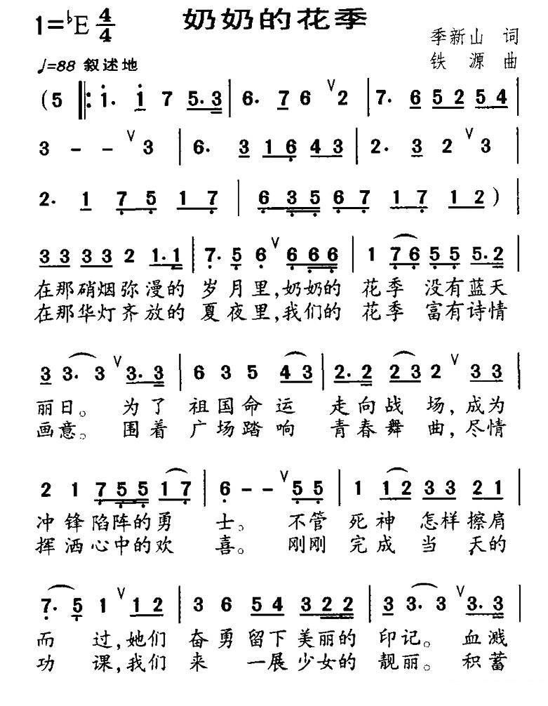 奶奶的花季（1/2） -  简谱第1页