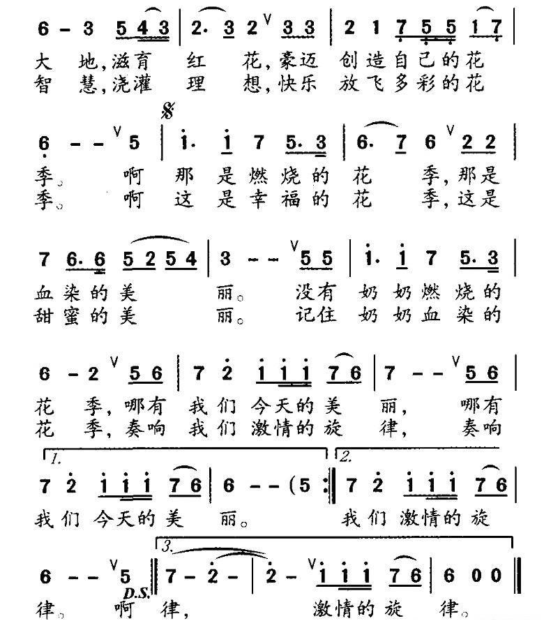 奶奶的花季（2/2） -  简谱第1页