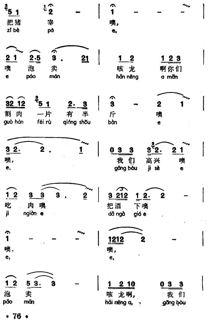 苗族接亲歌调：姐妹送上你家门（声萨当秋）（2/4） -  简谱第1页