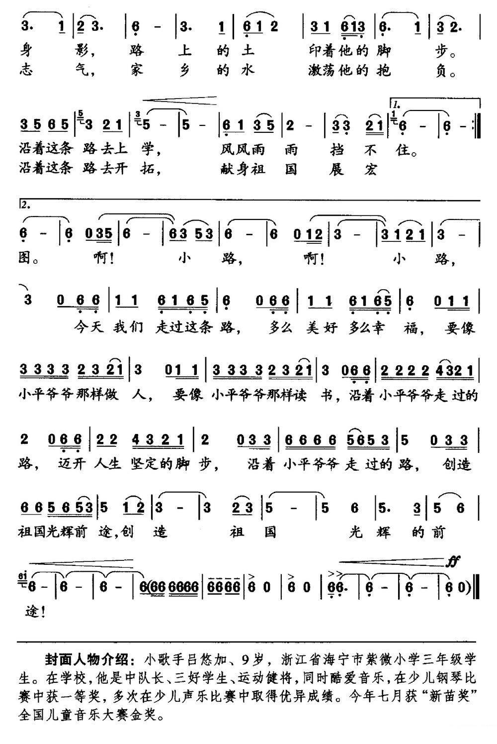 童声独唱：小平爷爷走过的路（田逢俊词 杨春华曲）（2/2） -  简谱第1页