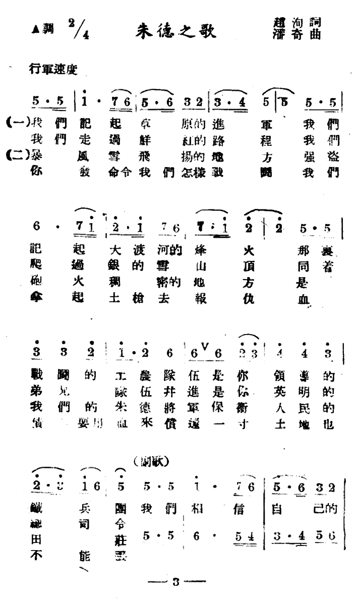 朱德之歌（潘奇曲 赵洵词） -  简谱第1页