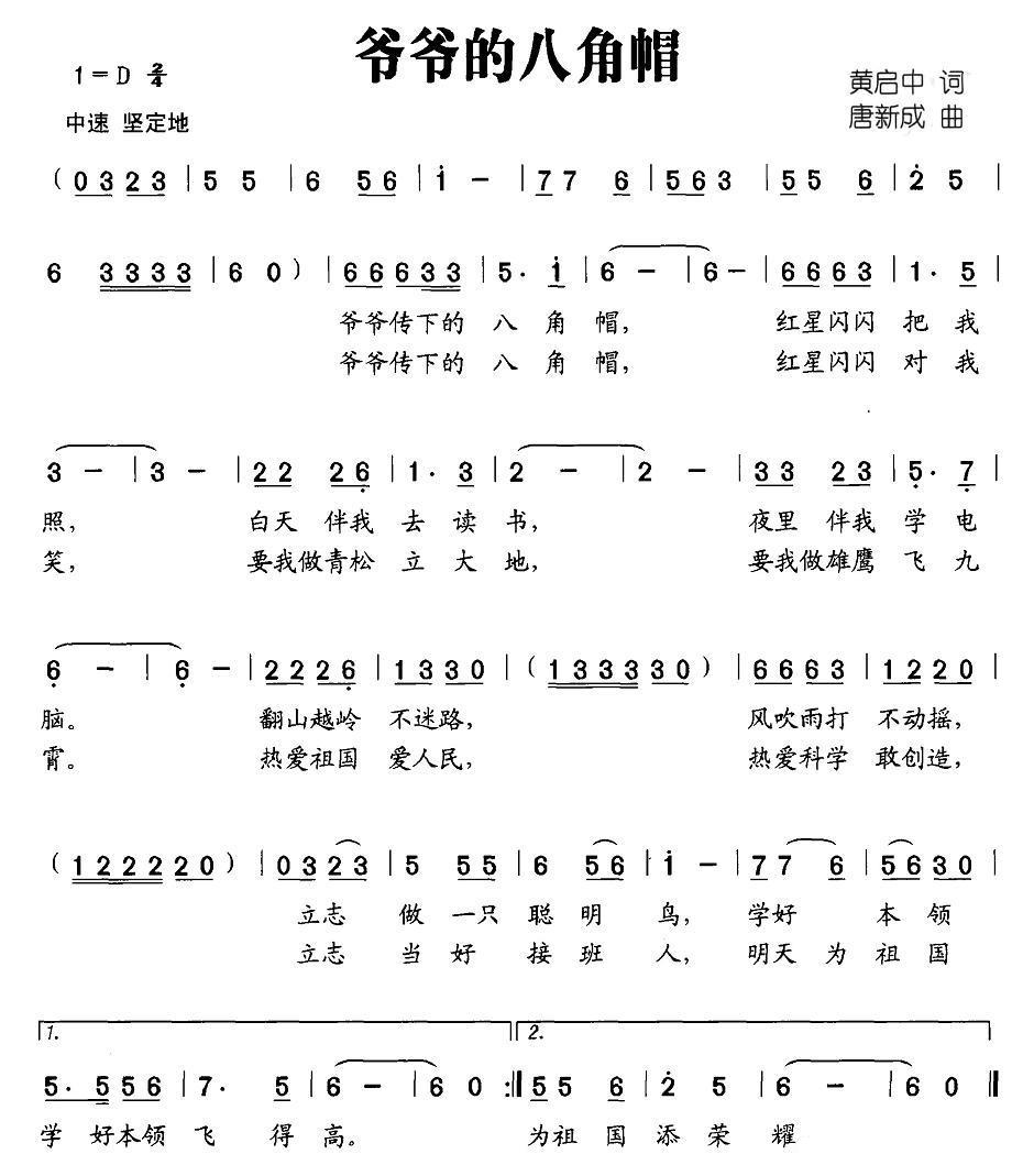 爷爷的八角帽 -  简谱第1页